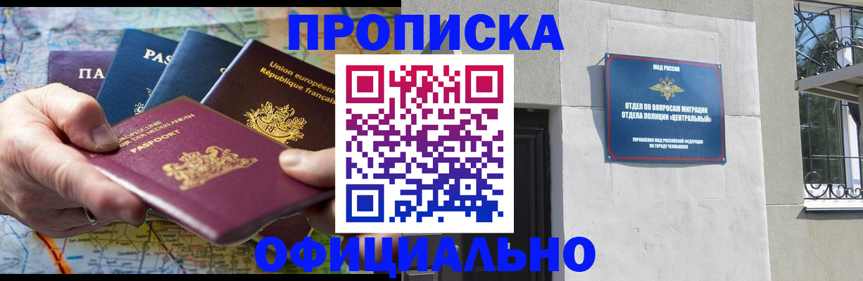 прописка 2025 в Волоколамске