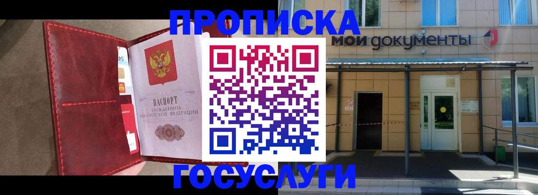 прописка от собственника в Волоколамске